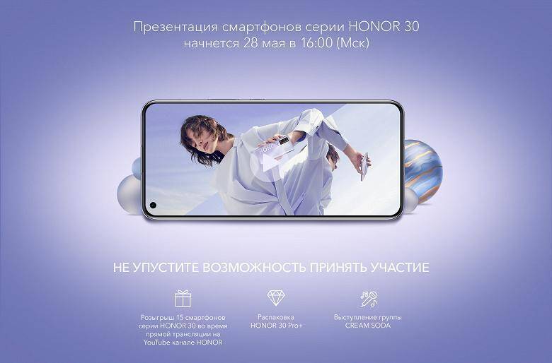 Honor представит смартфоны серии Honor 30 в России 28 мая 5 Рекламный баннер смартфона HONOR 30 с изображением камеры