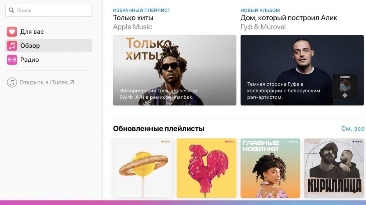 Apple запустила веб-версию Apple Music 3 Скриншот интерфейса Apple Music на сайте iTunes или устройстве