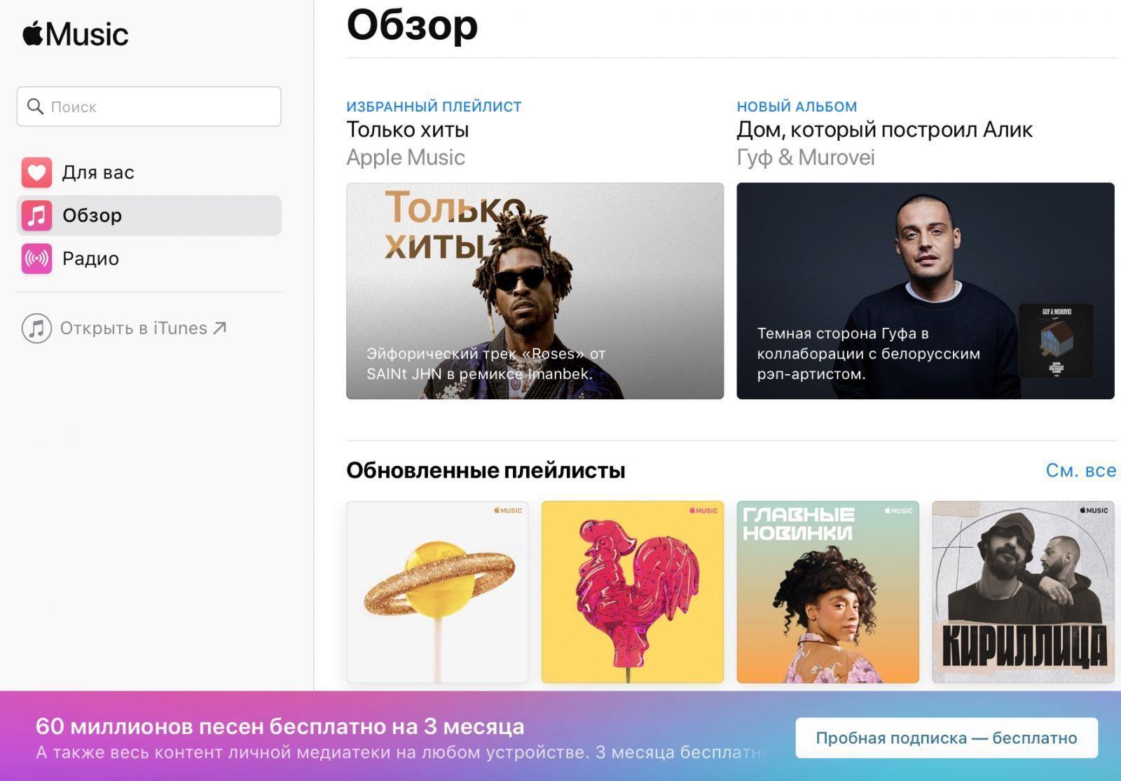 Apple Π·Π°ΠΏΡΡΡΠΈΠ»Π° Π²Π΅Π±-Π²Π΅ΡΡΠΈΡ Apple Music 3 apple music for web