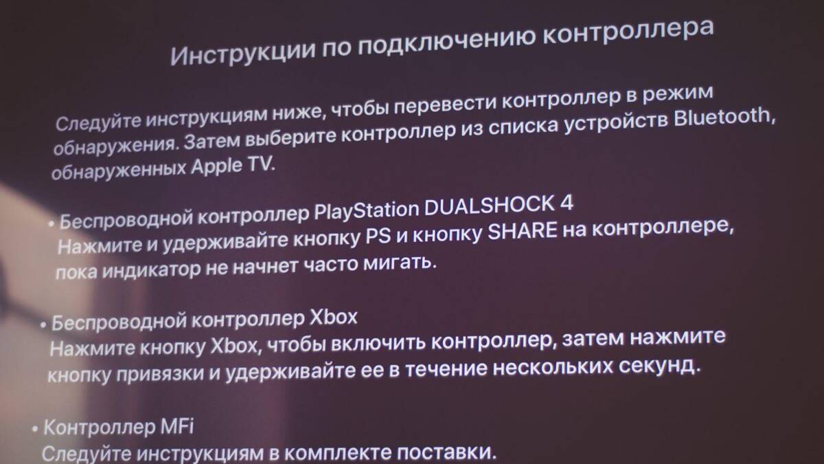Обзор Apple Arcade. Как играть на iPhone, iPad и Apple TV 29 Инструкции по подключению контроллера PlayStation DUALSHOCK 4