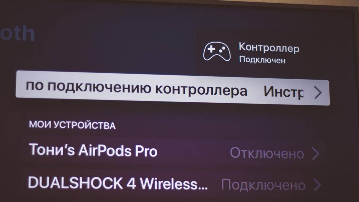 Обзор Apple Arcade. Как играть на iPhone, iPad и Apple TV 30 Настройка беспроводных наушников DUALSHOCK 4 Wireless на дисплее