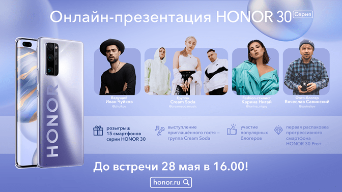 Прямая трансляция презентации Honor 30 серии на русском языке 3 image 34