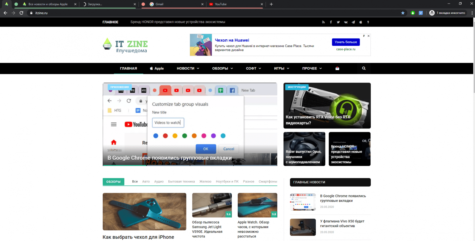 В Google Chrome появились групповые вкладки 6 image 6
