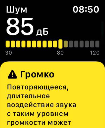 Экран шумомера с показателем 85 дБ и временем 08:50