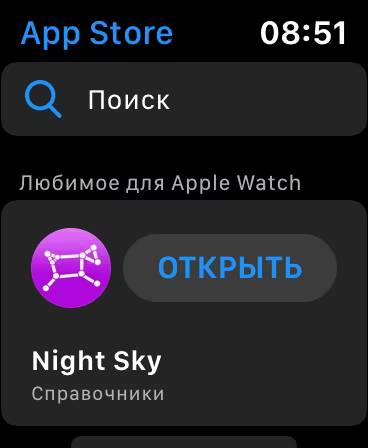 Экран Apple Watch с поисковой строкой и приложением Night Sky