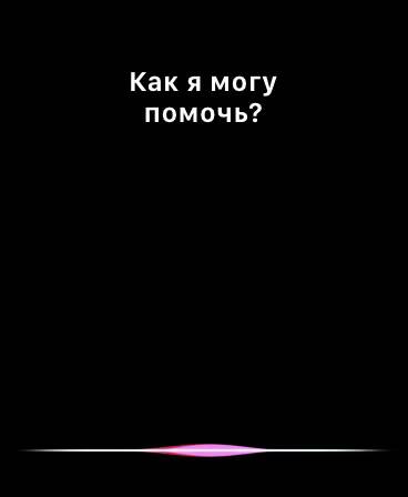 Экран с вопросом Как я могу помочь на русском языке
