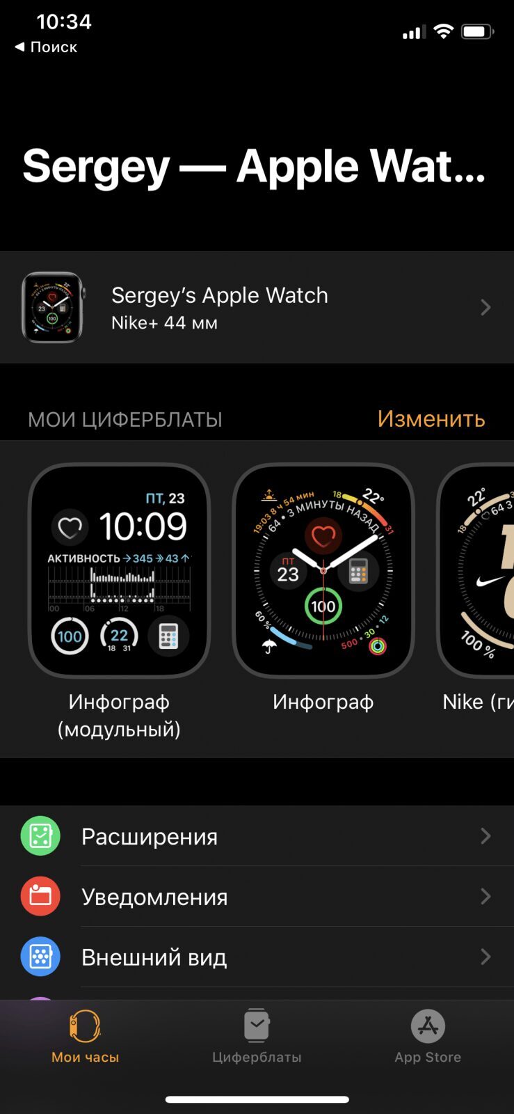 Экран iPhone с настройками Apple Watch