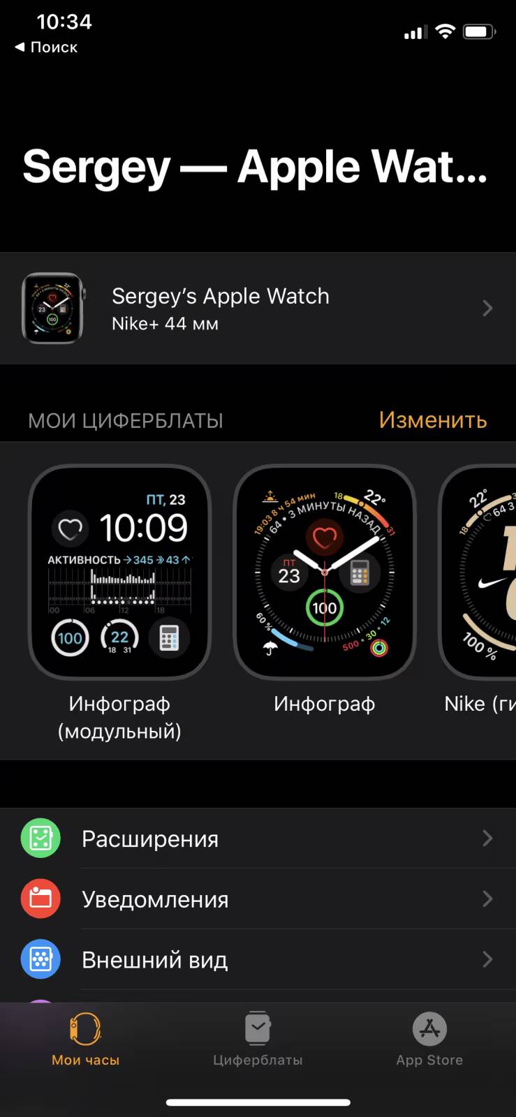 Экран iPhone с настройками Apple Watch