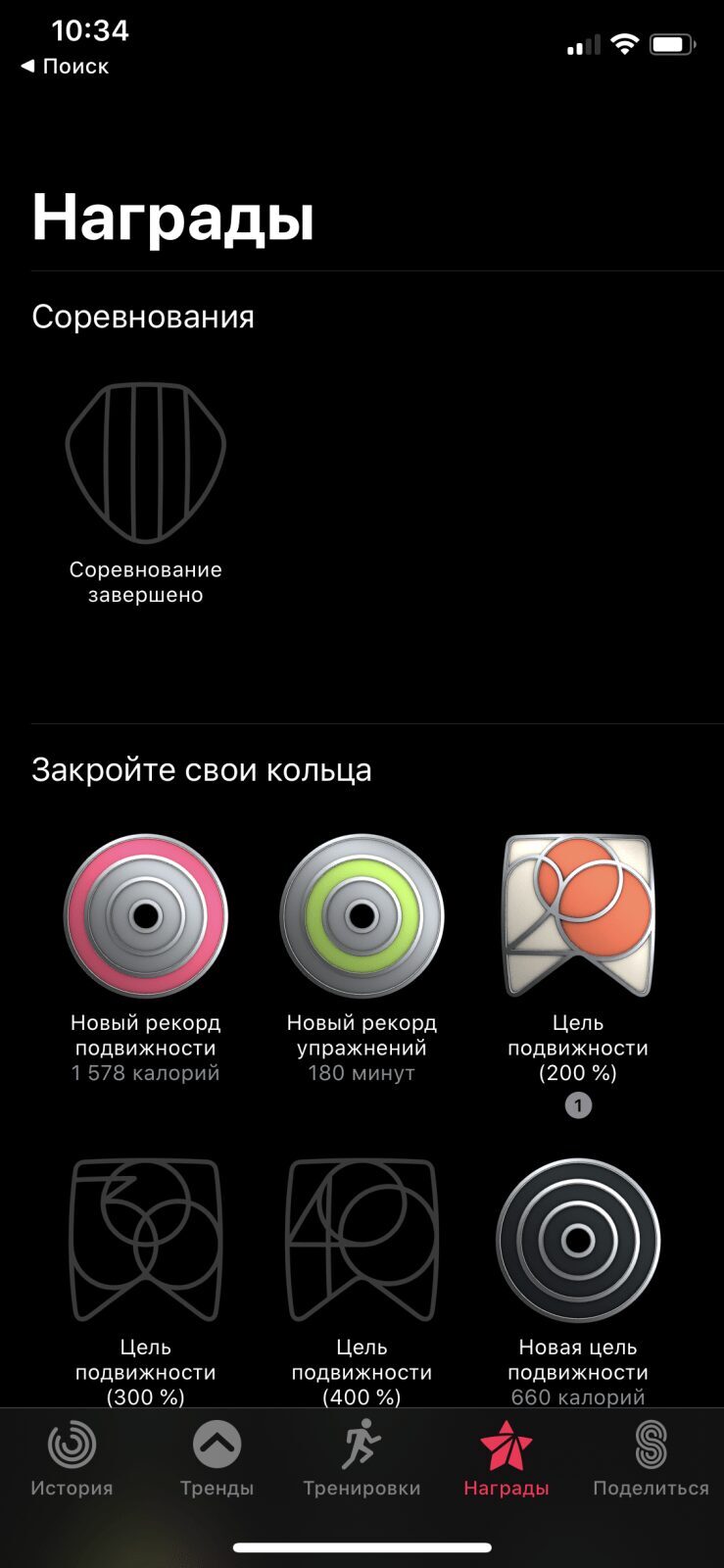 Экран приложения фитнеса на iPhone с наградами