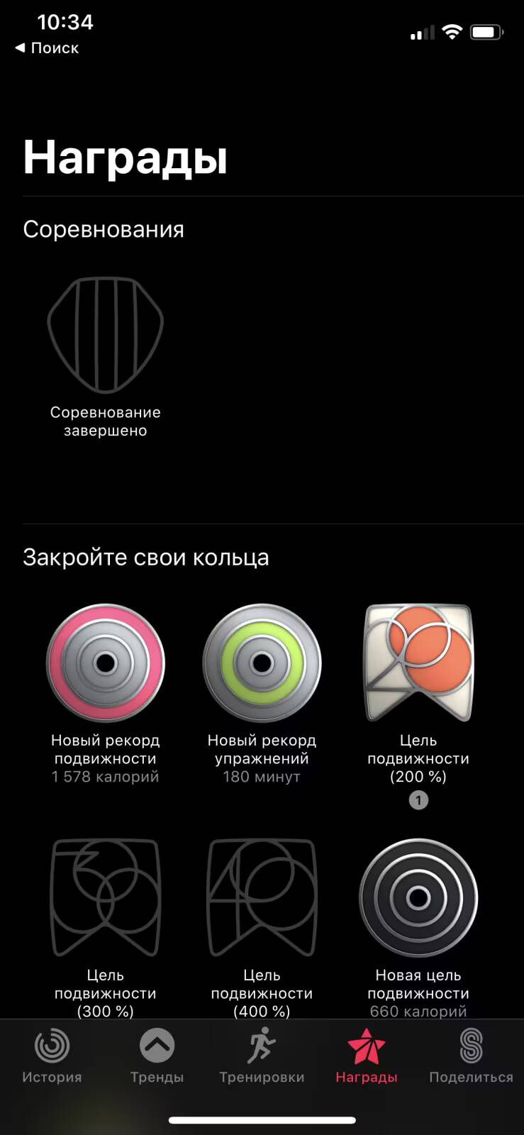 Экран приложения фитнеса на iPhone с наградами