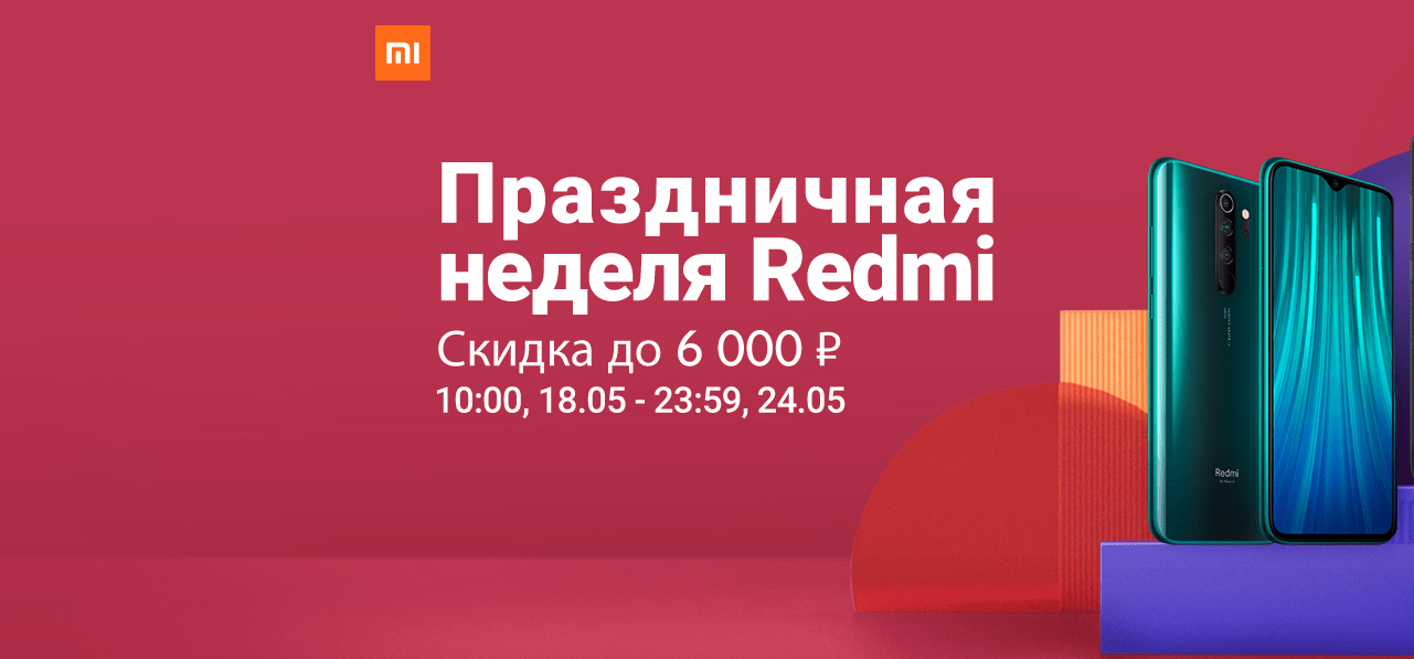Xiaomi запустила распродажу смартфонов со скидками до 6 тысяч рублей 3 screenshot from 2020 05 18 19 42 50