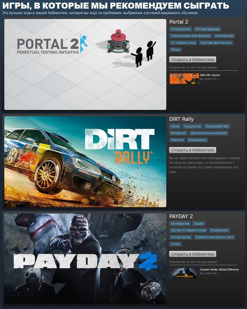 Steam запустил новую систему рекомендаций на основе нейросети 3 steam play