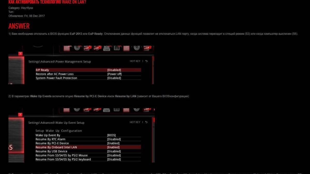 Настройки BIOS для активации Wake on LAN с примерами