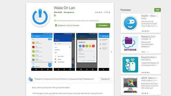 Экран приложения Wake On Lan на смартфоне Huawei Enjoy Z 5G