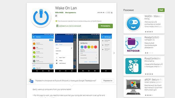 Как включить компьютер дистанционно или что такое Wake-On-LAN 11 wol3 1