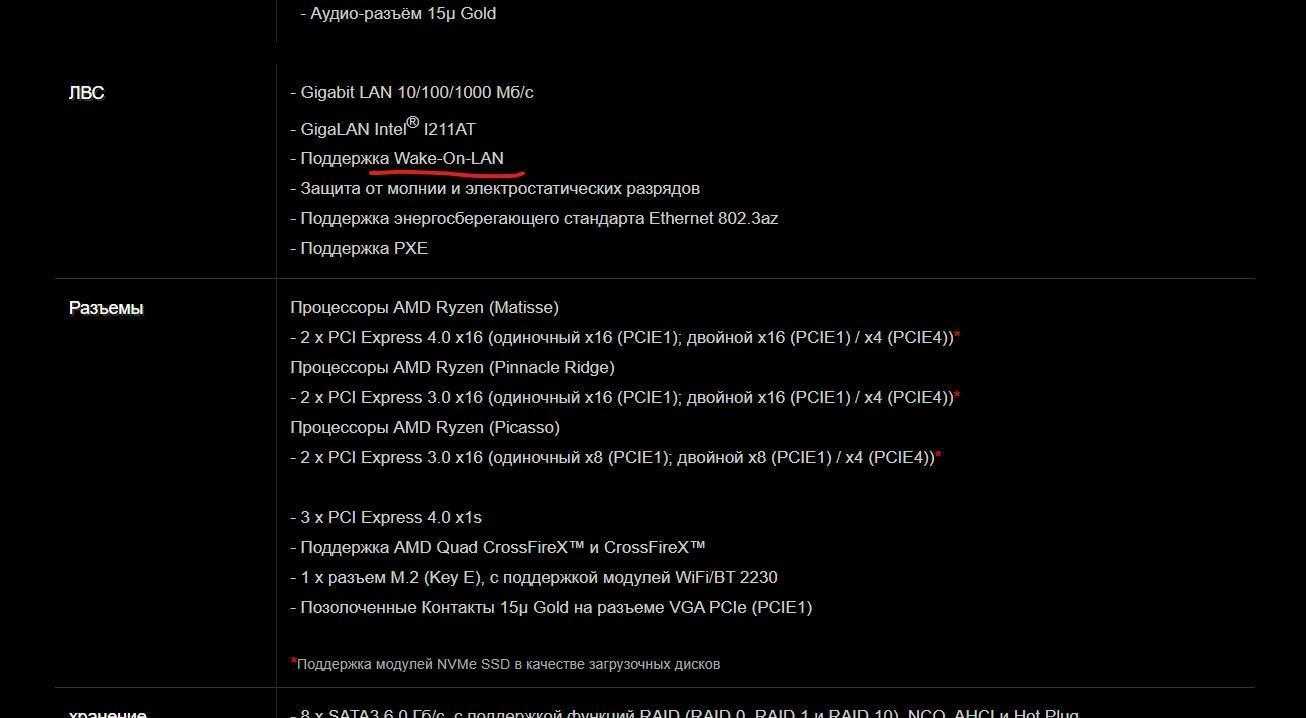 Как включить компьютер дистанционно или что такое Wake-On-LAN 8 wol3
