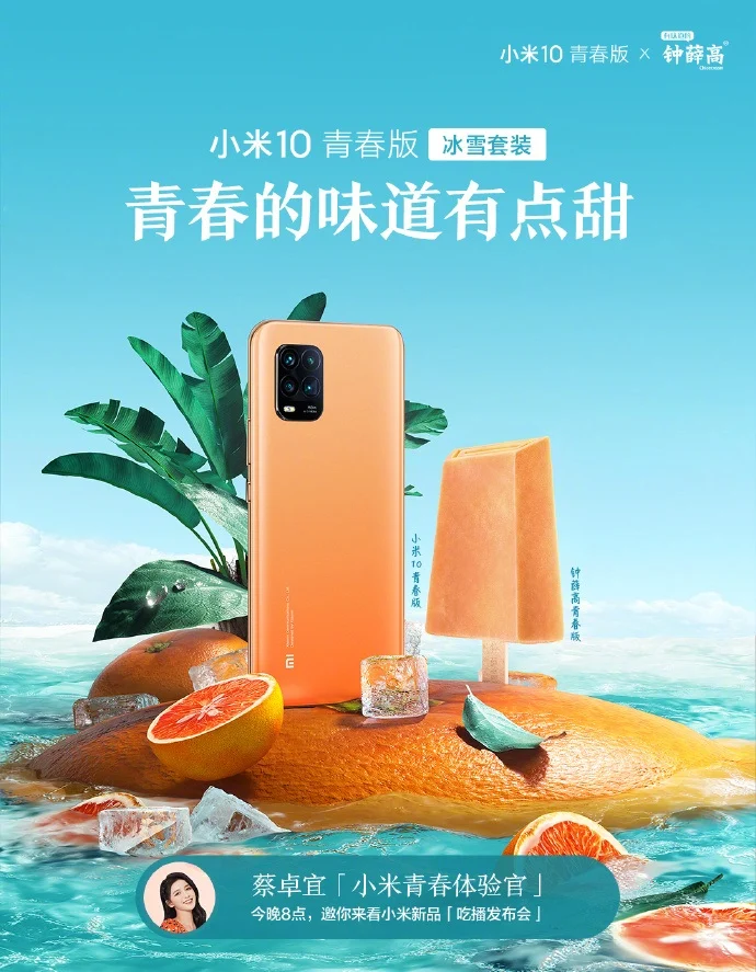 Купив лимитированную версию смартфона Mi 10 Youth, вы получите коробку с мороженым 3 20200609 121801 112
