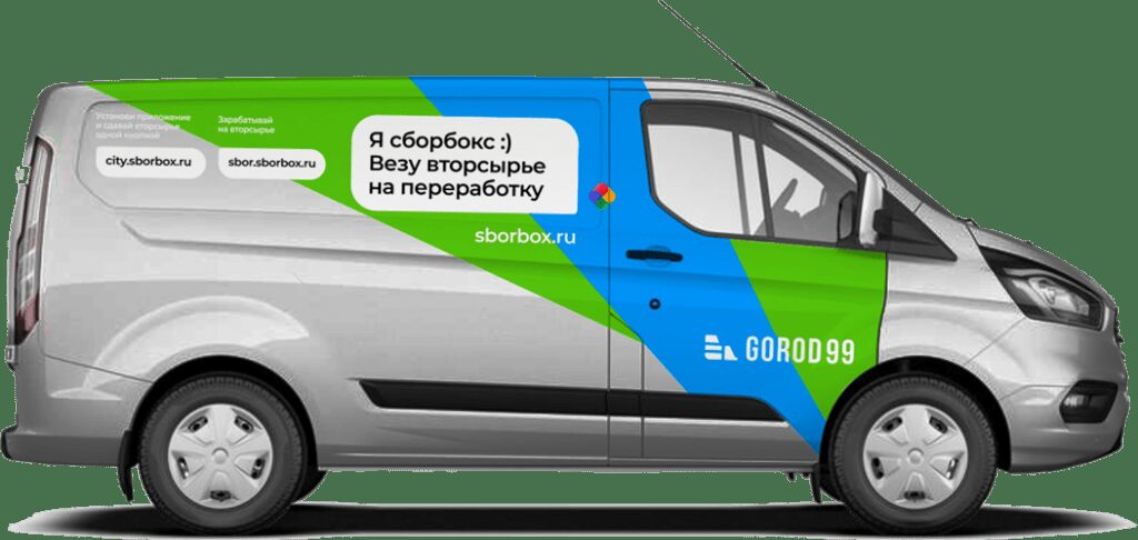Sborbox. Как сортировать мусор 7 Грузовик с рекламой Сборбокс для сортировки мусора