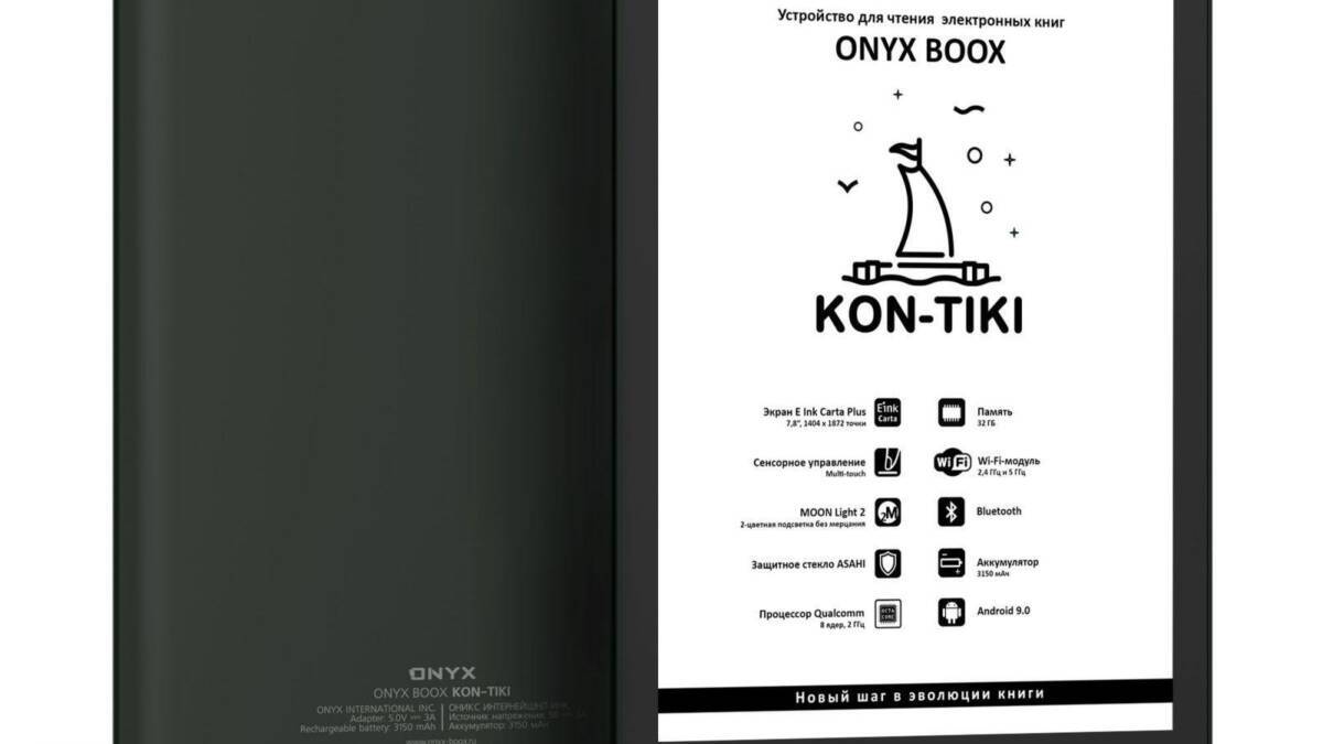 Электронная книга ONYX BOOX Kon-Tiki с чёрным корпусом и дисплеем