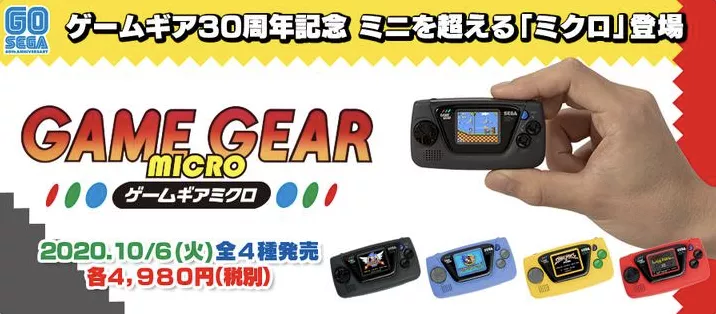 Sega делает крошечную приставку Game Gear Micro 5 screen shot 2020 06 03 at 10.09.18