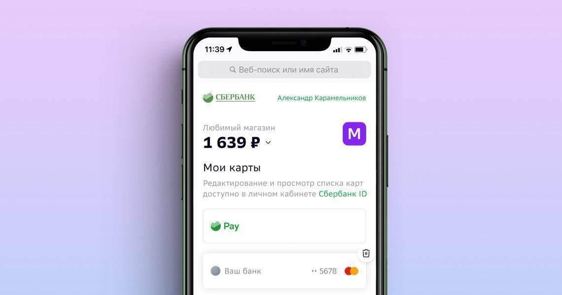 Экран смартфона с приложением Сбербанк и балансом 1639 рублей