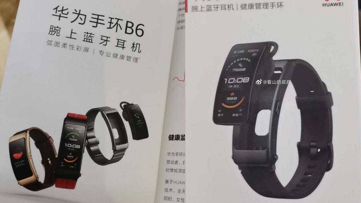 Изображение умных часов Huawei Talkband B6 с двумя боковыми ремешками и дисплеем