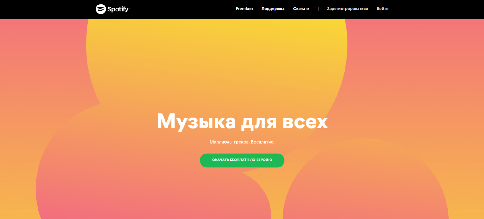 Spotify только что запустился в России. Добро пожаловать 6 image 1