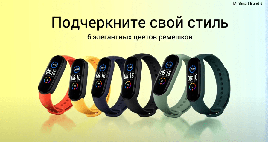 Xiaomi представила Mi Smart Band 5 в России 7 image 21