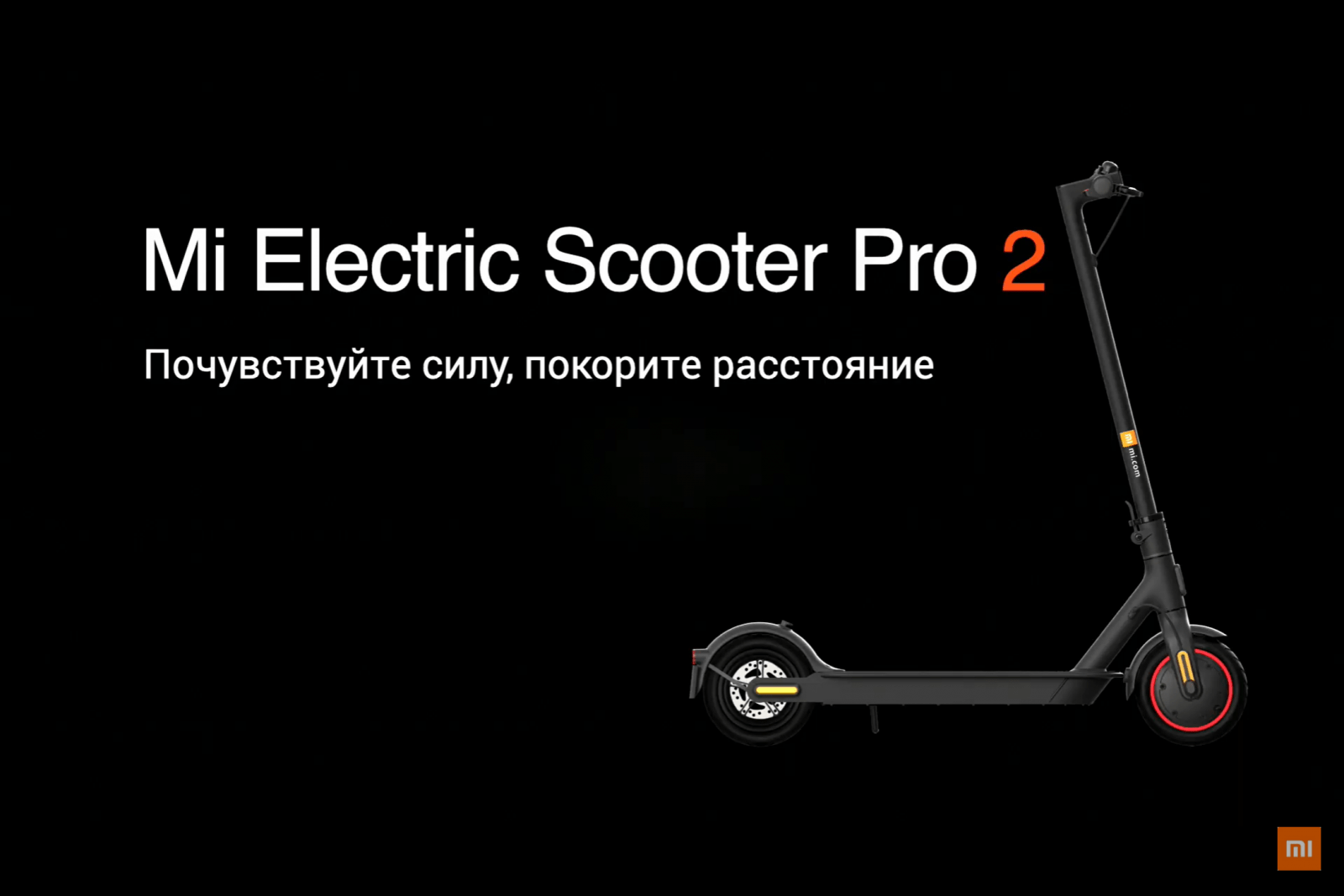 Xiaomi представила в России электросамокат Mi Electric Scooter 2 Pro 6 image 33