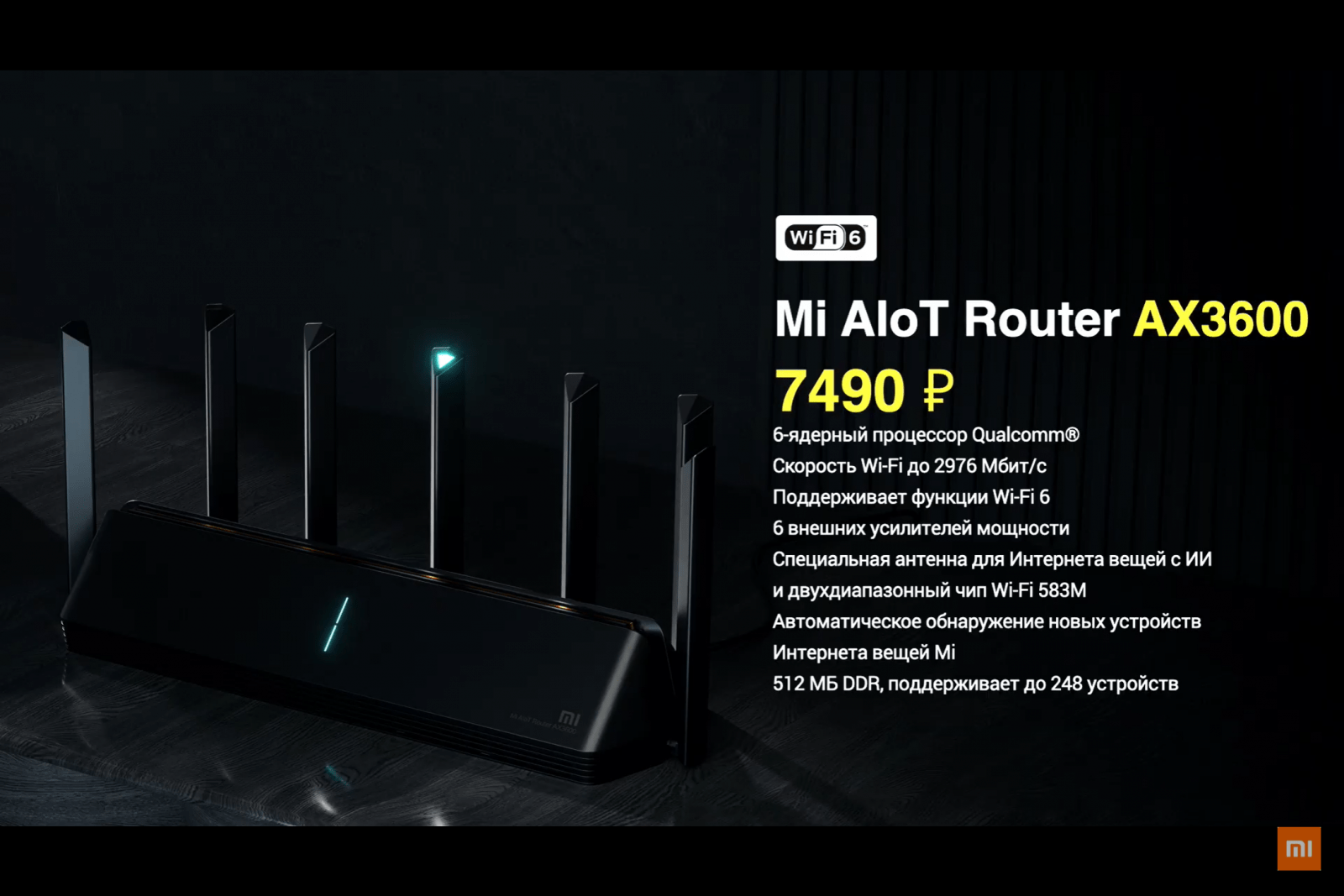Xiaomi выпускает в России роутер Mi AIoT Router AX3600 c поддержкой Wi-Fi 6 5 image 46