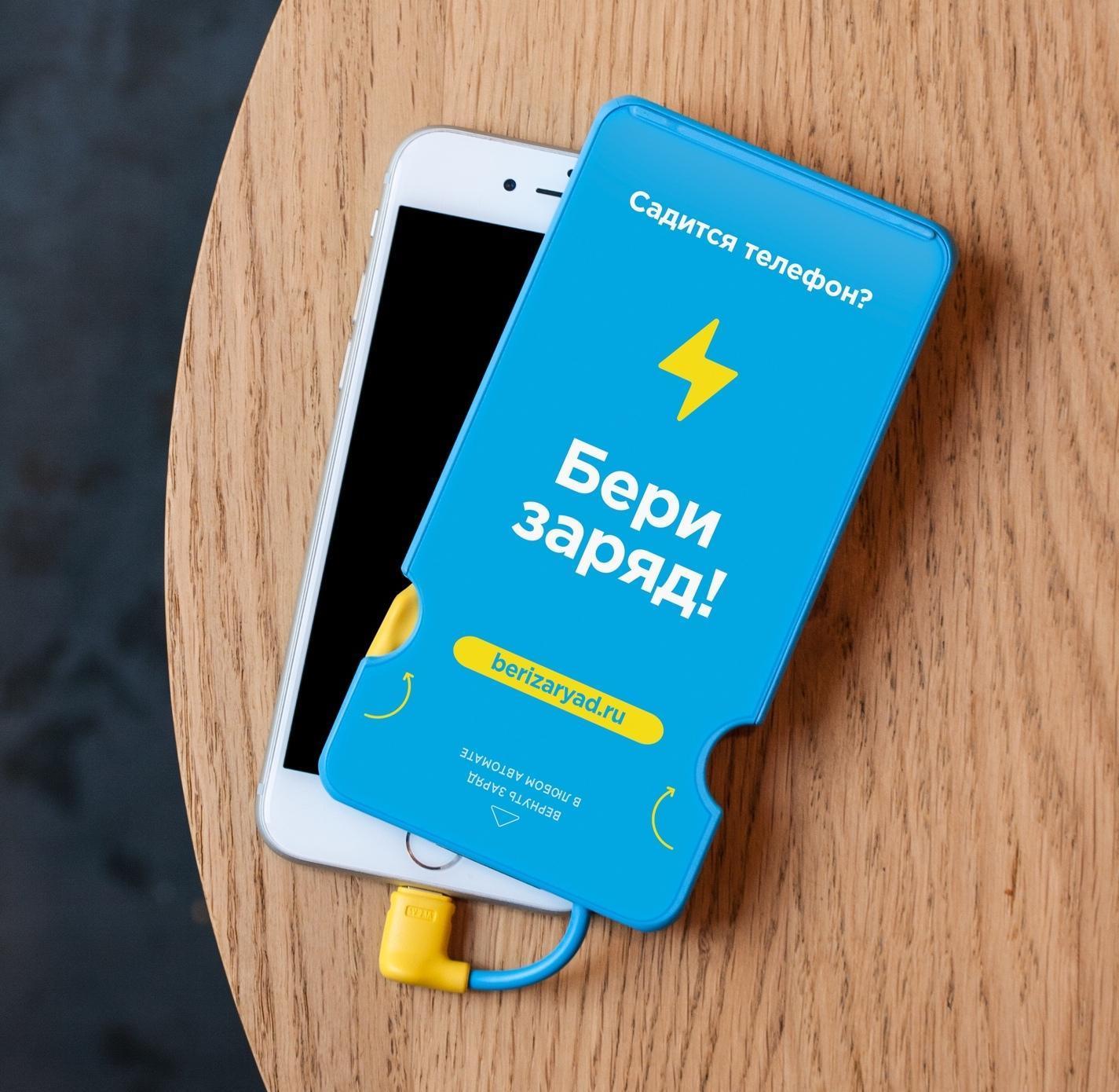 В Казани запустился сервис "Бери заряд!" 5 mailservice 1