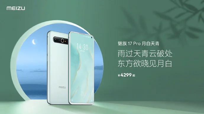 Meizu 17 Pro получил новую расцветку 4 meizu 17 pro moonlight blue featured