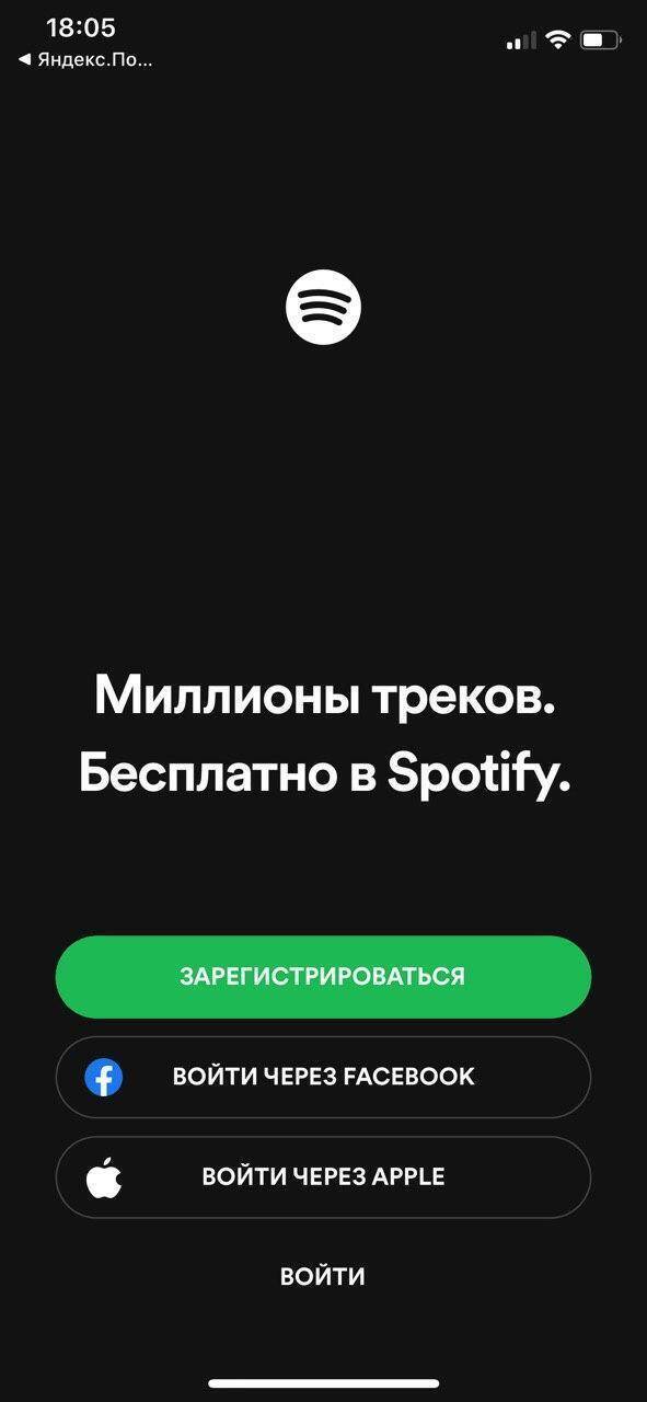 Spotify точно запустится в России. Наконец-то 5 Экран входа в приложение Spotify на смартфоне с кнопками регистрации и входа через соцсети