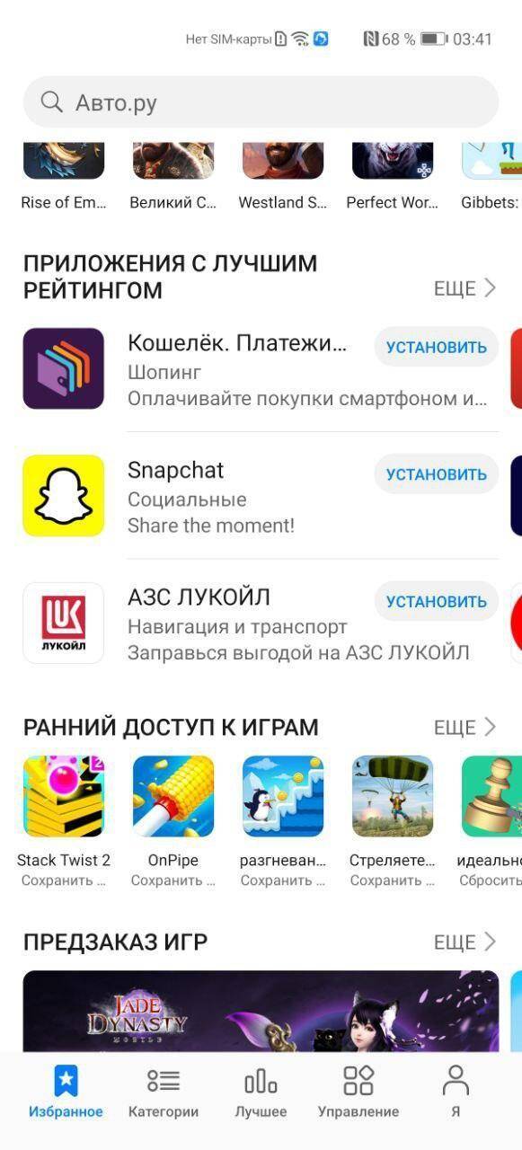 Флагманский камерофон. Обзор Huawei P40 Pro 42 Магазин приложений на смартфоне с играми и популярными программами