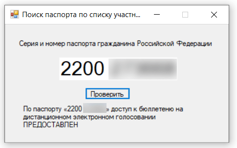 В Сети опубликовали персональные данные российских интернет-избирателей 4 screenshot 1