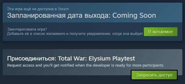 Экран с отображением запланированной даты выхода игры в Steam и кнопка подключения к бета-тесту