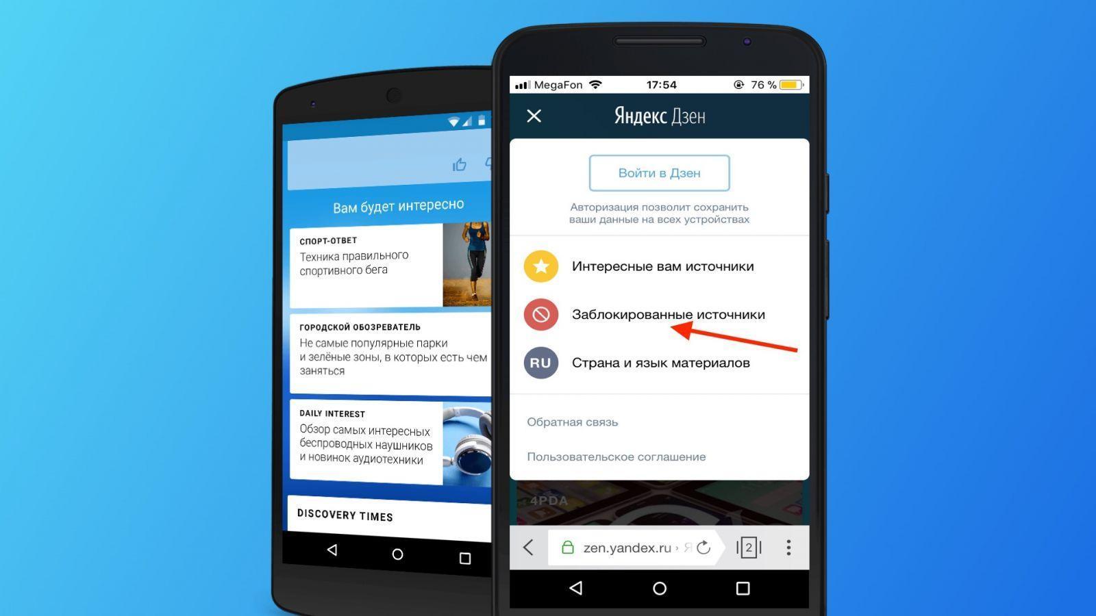 Яндекс.Мессенджер совместят с Яндекс.Дзен 3 yandex zen site block