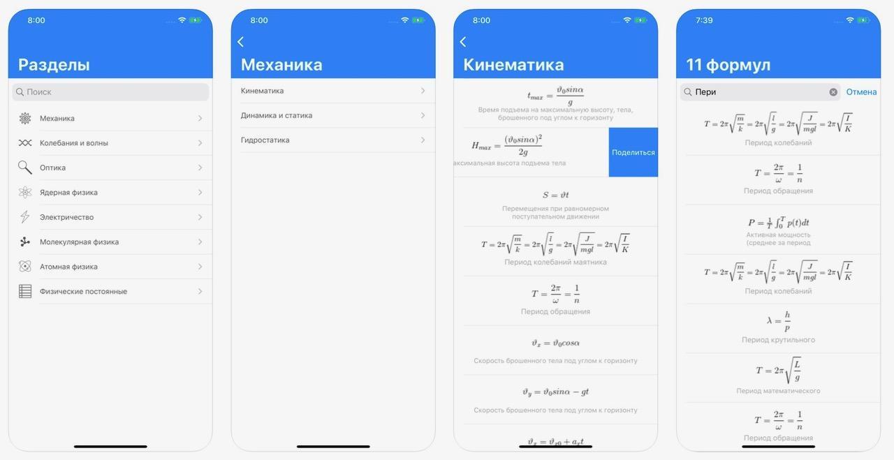 22 приложения для iPhone, iPad и Mac к началу учебного года 2020 44 19