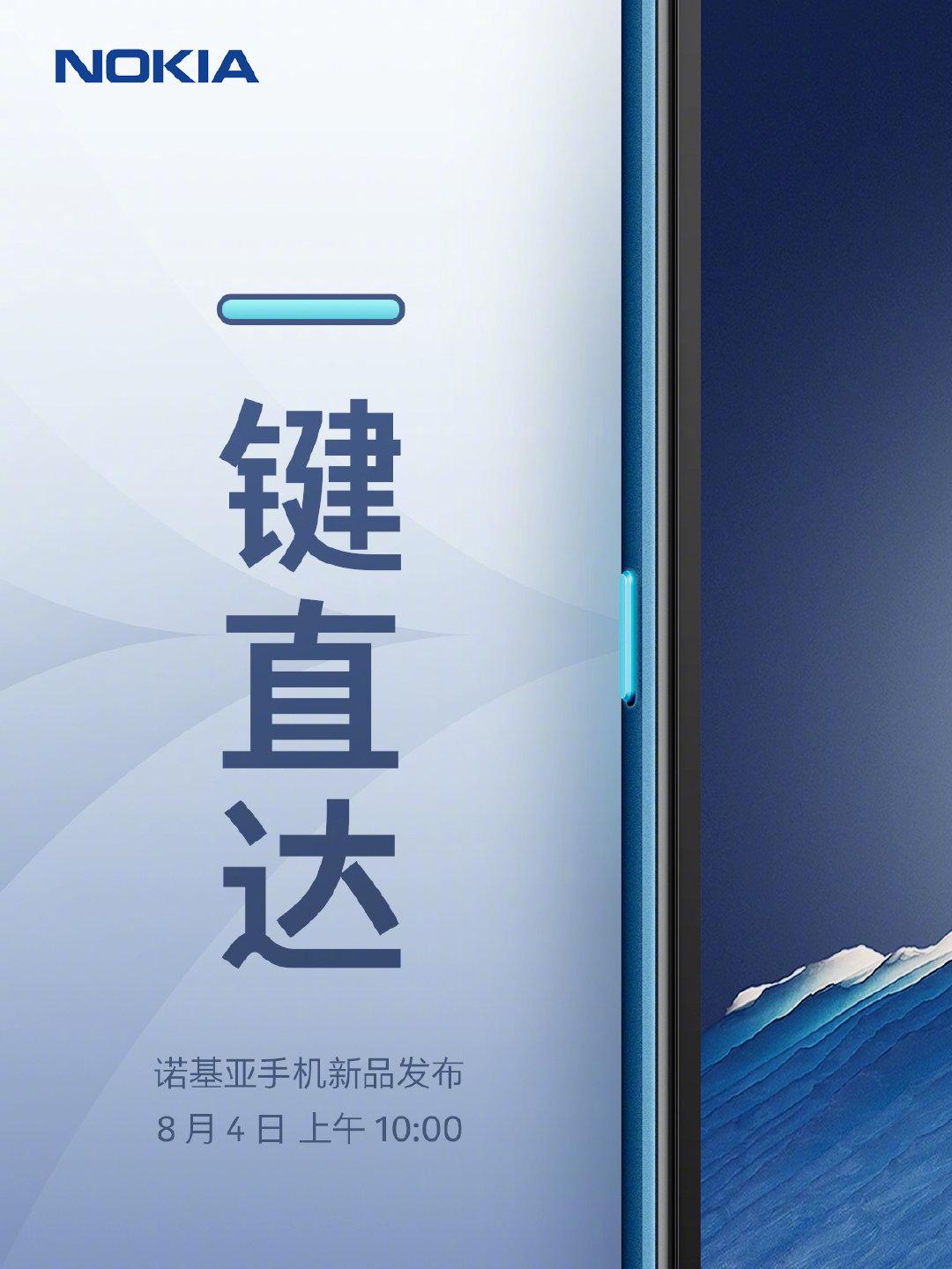 4 августа Nokia представит новый бюджетный смартфон 3 hmd global new nokia smartphone china august 4 2020