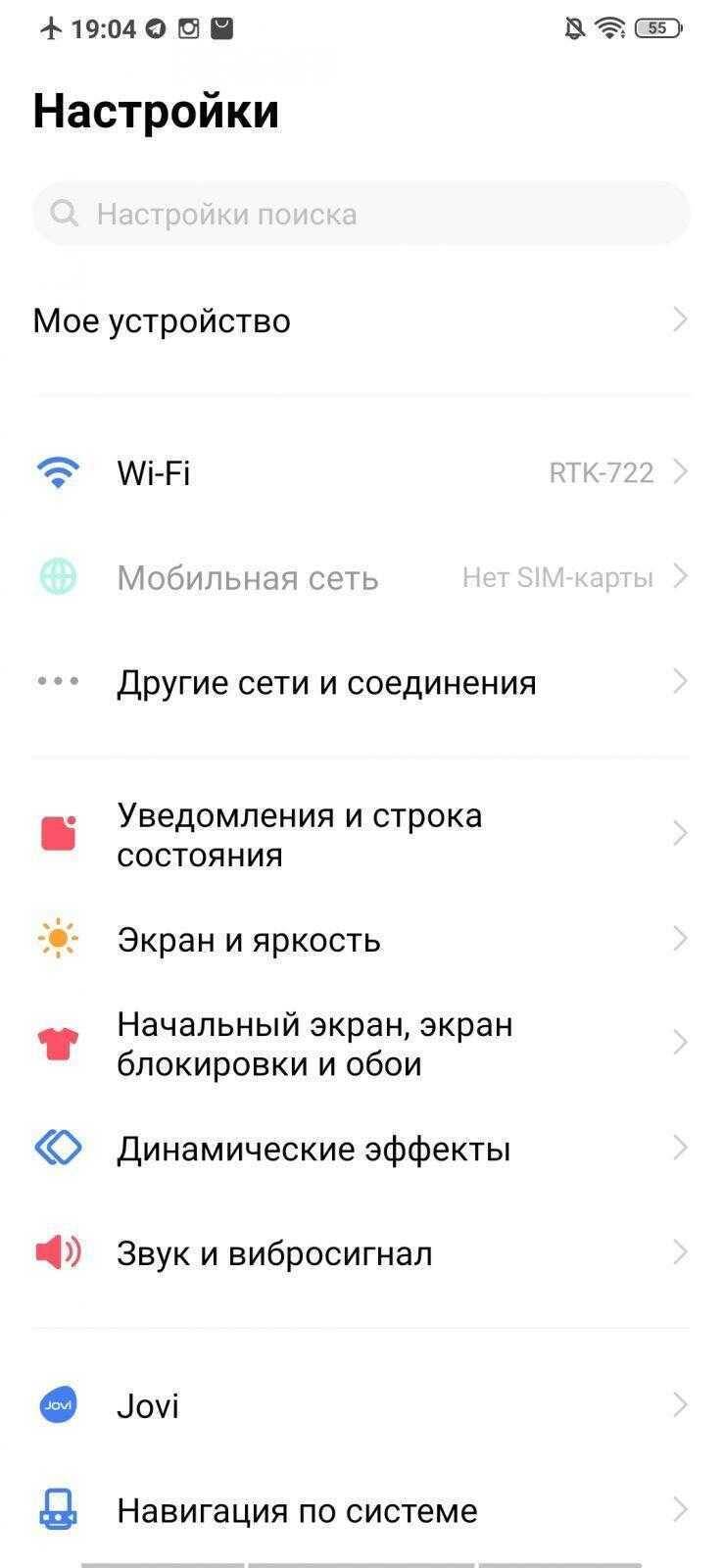 Обзор Vivo V17: хороший смартфон 24 Экран настроек смартфона с разделами Wi-Fi и системные параметры