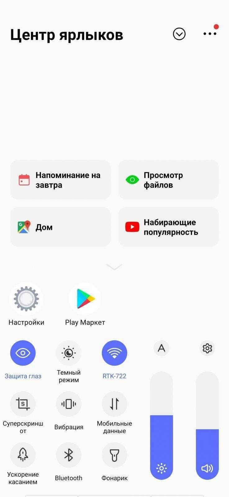 Обзор Vivo V17: хороший смартфон 23 Экран смартфона с настройками быстрой регулировки яркости и Wi-Fi
