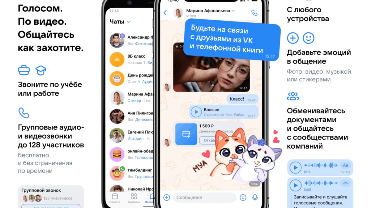 Экран смартфона с удалёнными исчезающими сообщениями в ВКонтакте