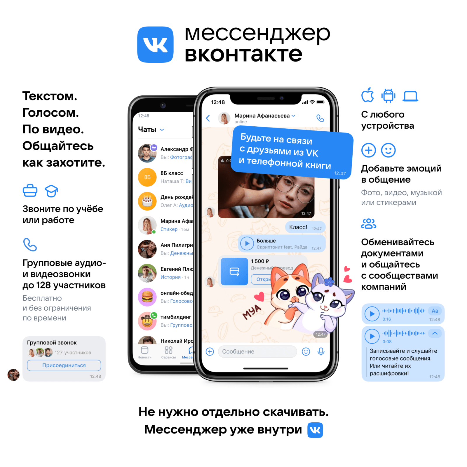 ВКонтакте превратила Сообщения в Мессенджер 4 VK Messenger