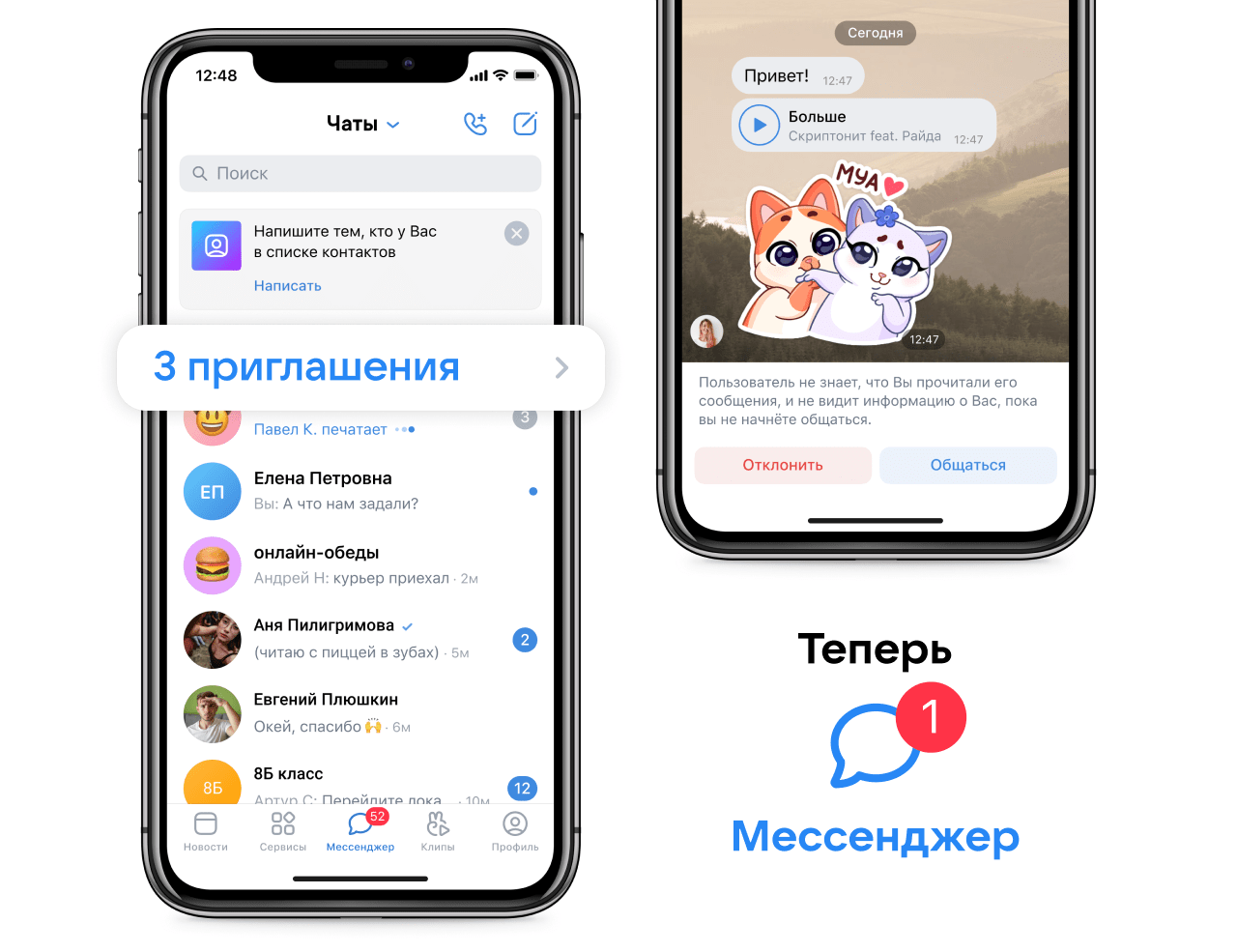 ВКонтакте превратила Сообщения в Мессенджер 5 VK Messenger2