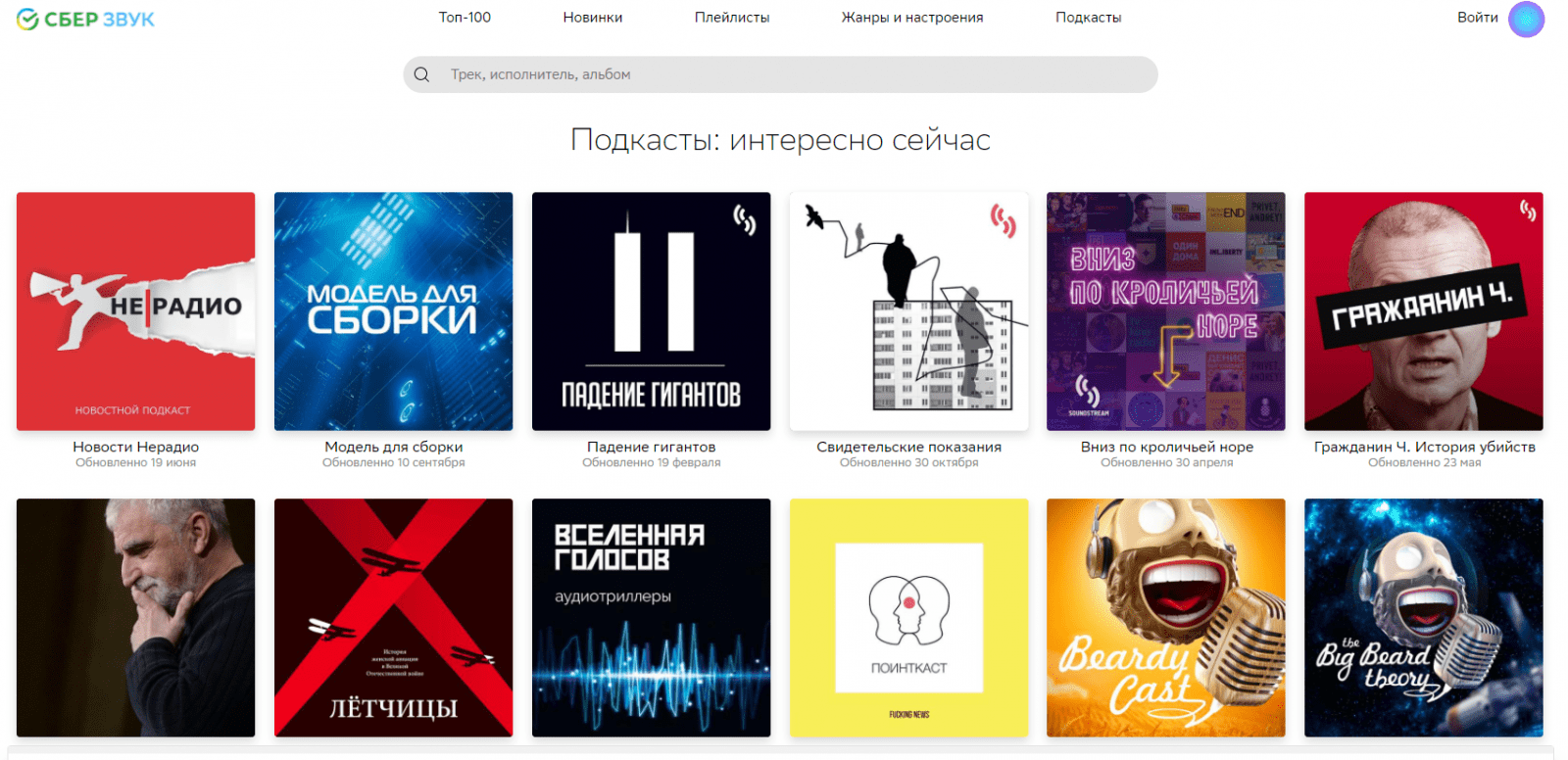 Сбер купил музыкальный сервис Звук, теперь будет СберЗвук 5 image 43