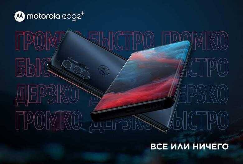 Motorola запускает продажи смартфонов moto g9 plus и motorola edge+ в России 8 Беспроводные наушники Nu Republic Cyberstud X7 с RGB-подсветкой и активным шумоподавлением