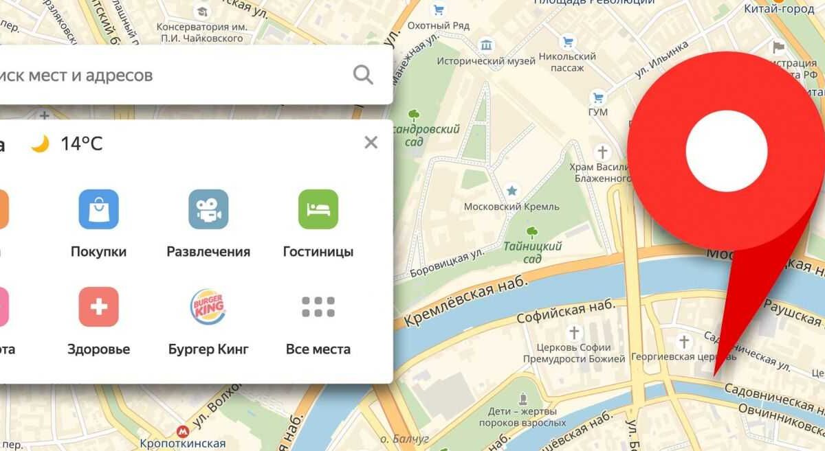 Экран Яндекс.Карты с поиском и меню город Москва