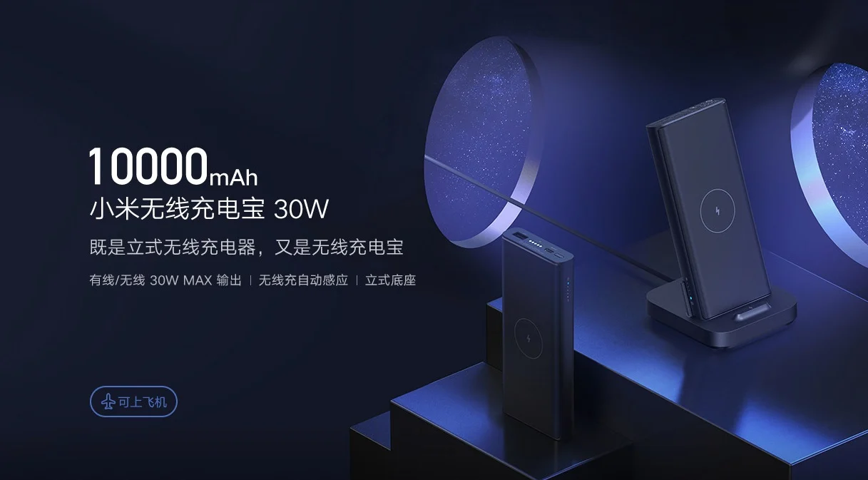 mi wireless power bank 30w