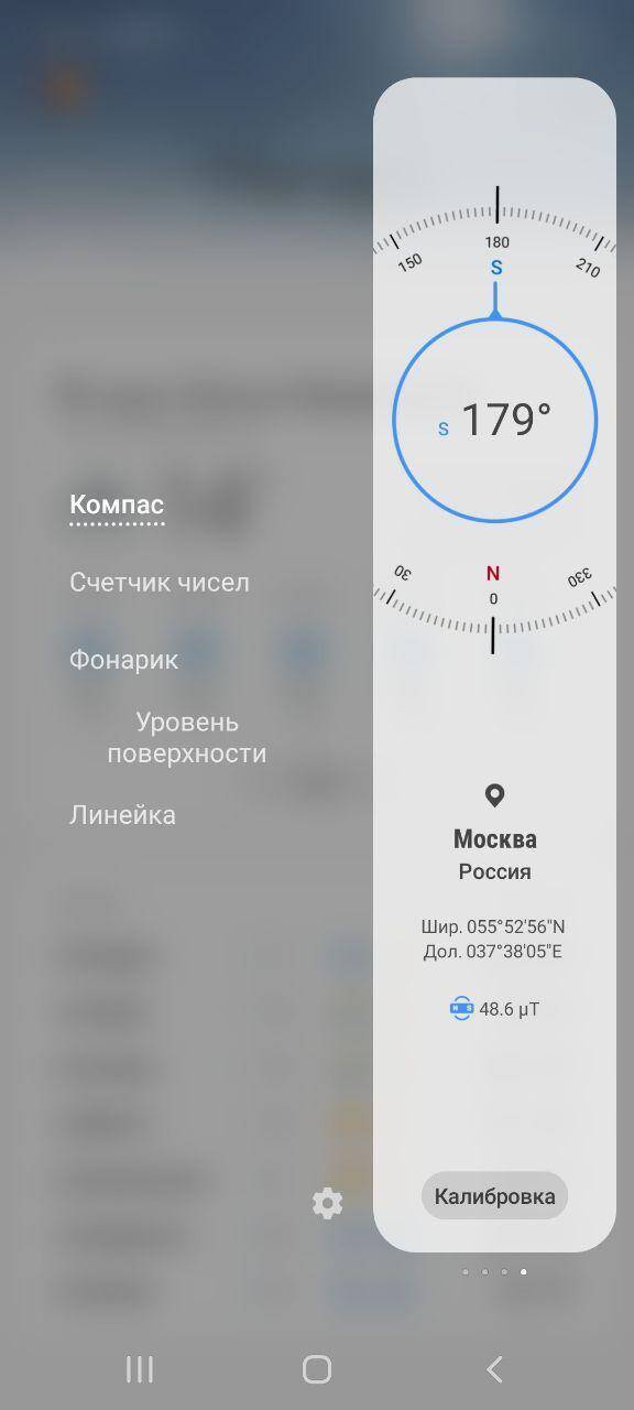Компас наклонен на север 179 градусов, координаты Москвы Россия