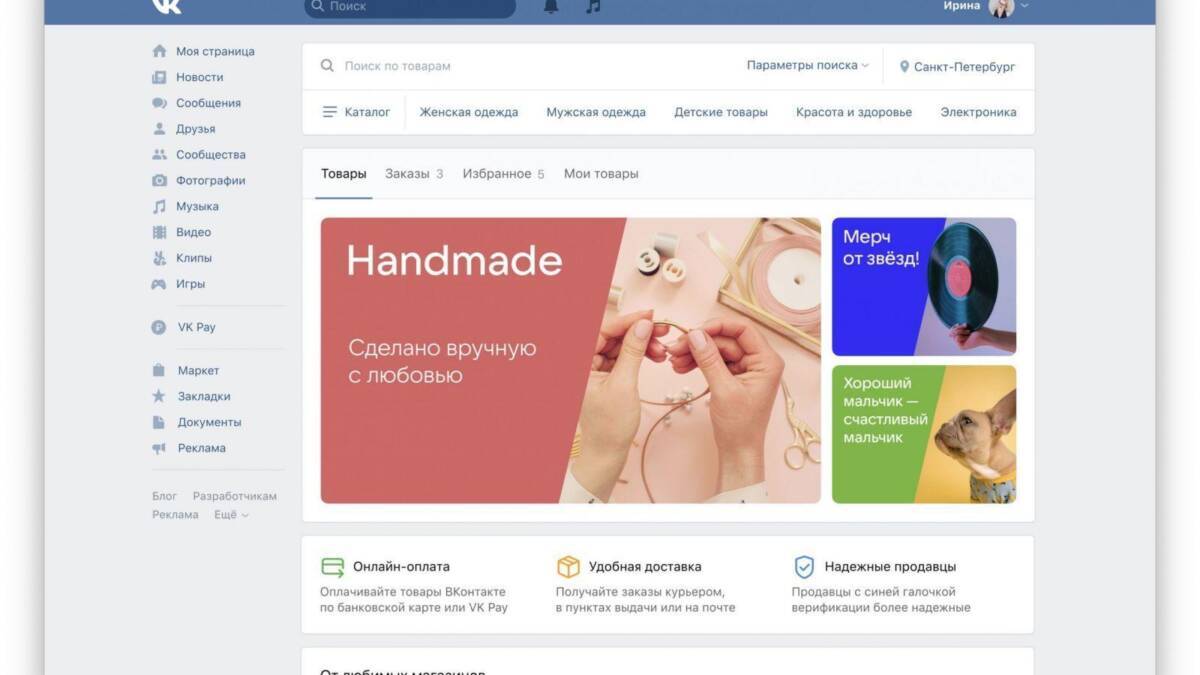 ВКонтакте запускает маркетплейс "Маркет"